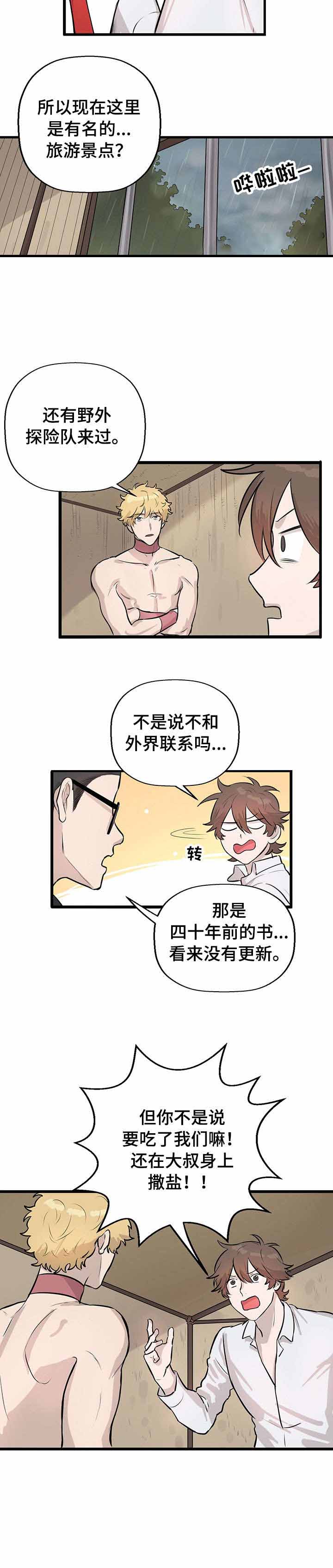 《储备粮的辛酸史》第18话 第8页