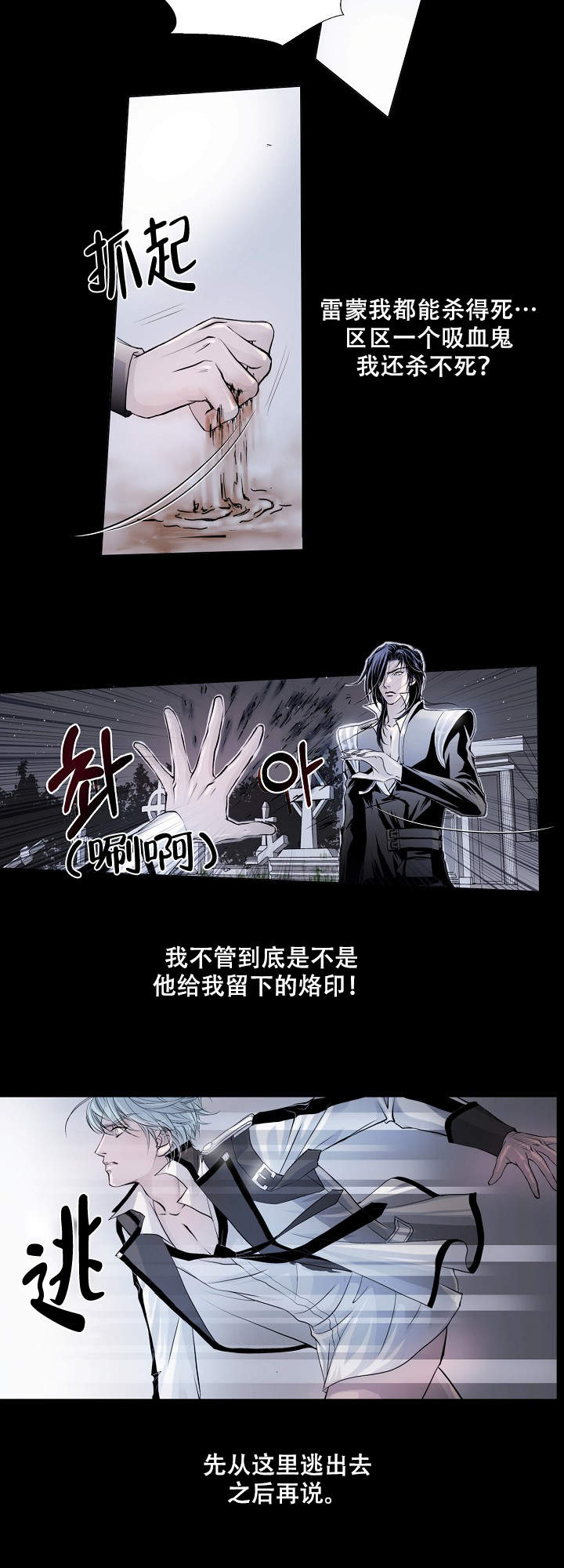 《吸血鬼怪物》第5话 第10页