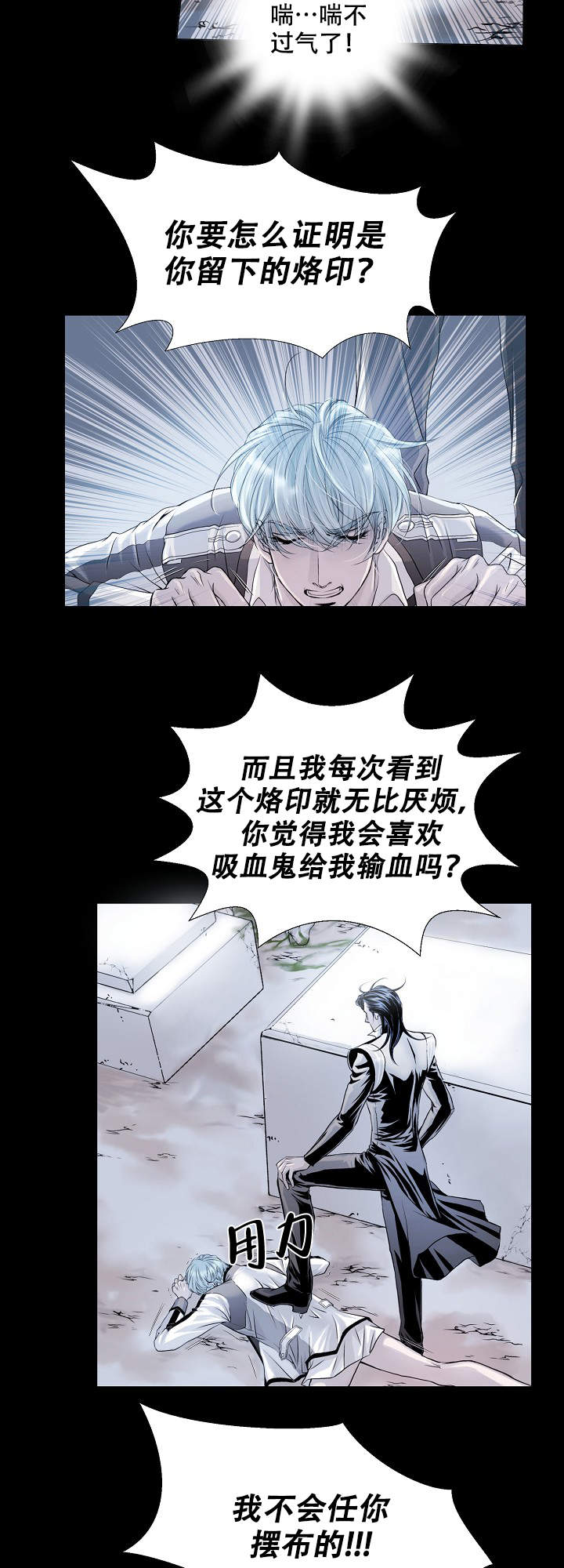 《吸血鬼怪物》第5话 第14页