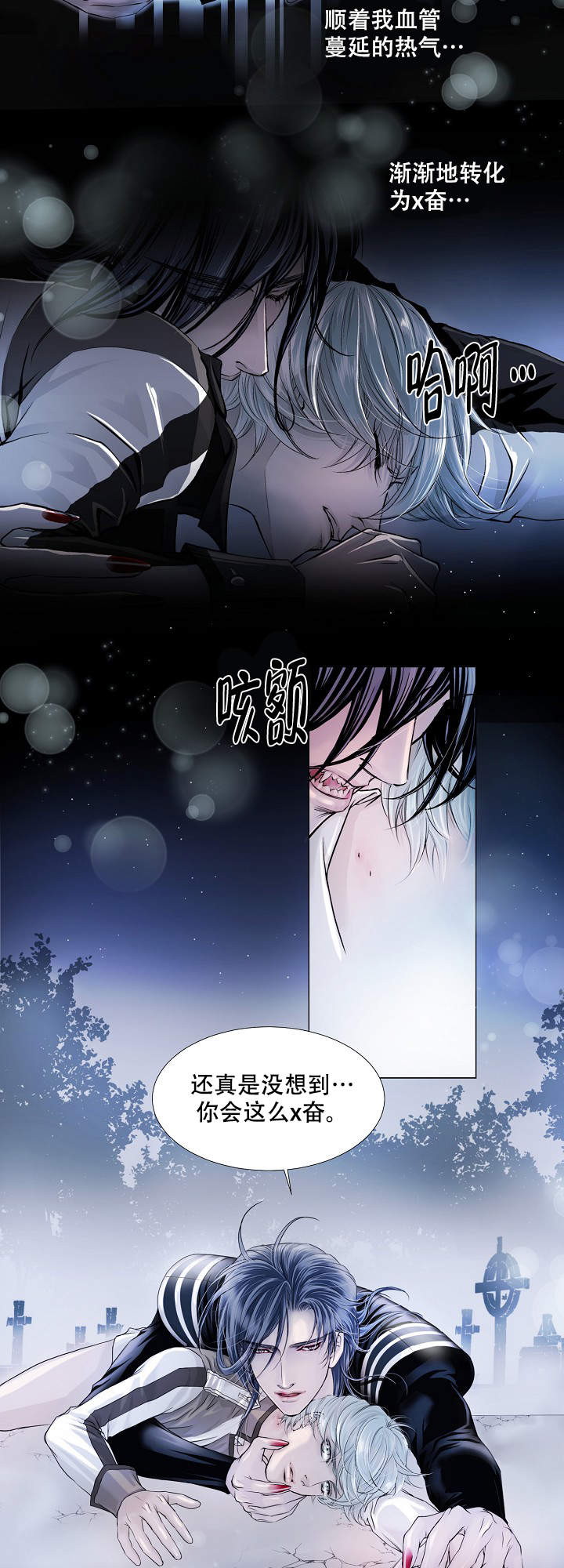 《吸血鬼怪物》第5话 第3页