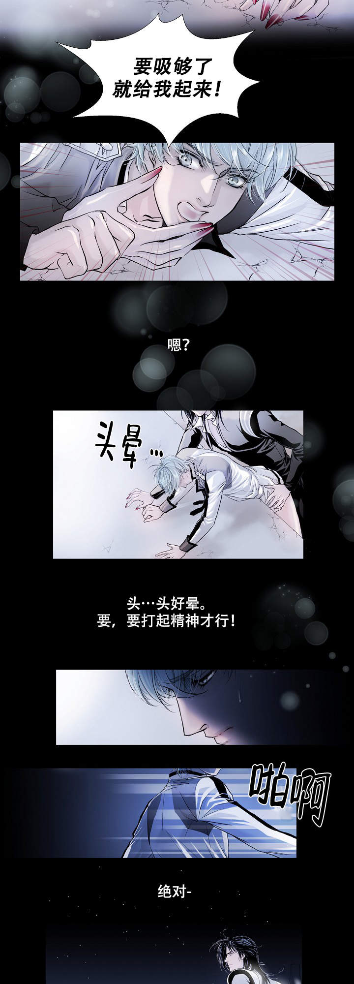《吸血鬼怪物》第5话 第4页