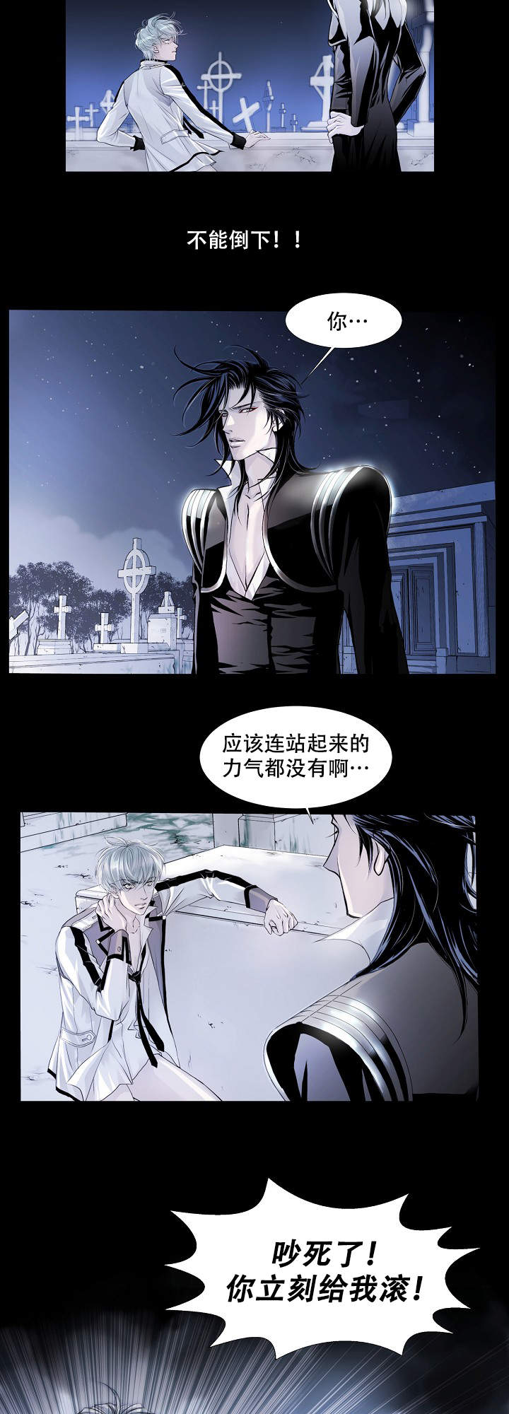 《吸血鬼怪物》第5话 第5页