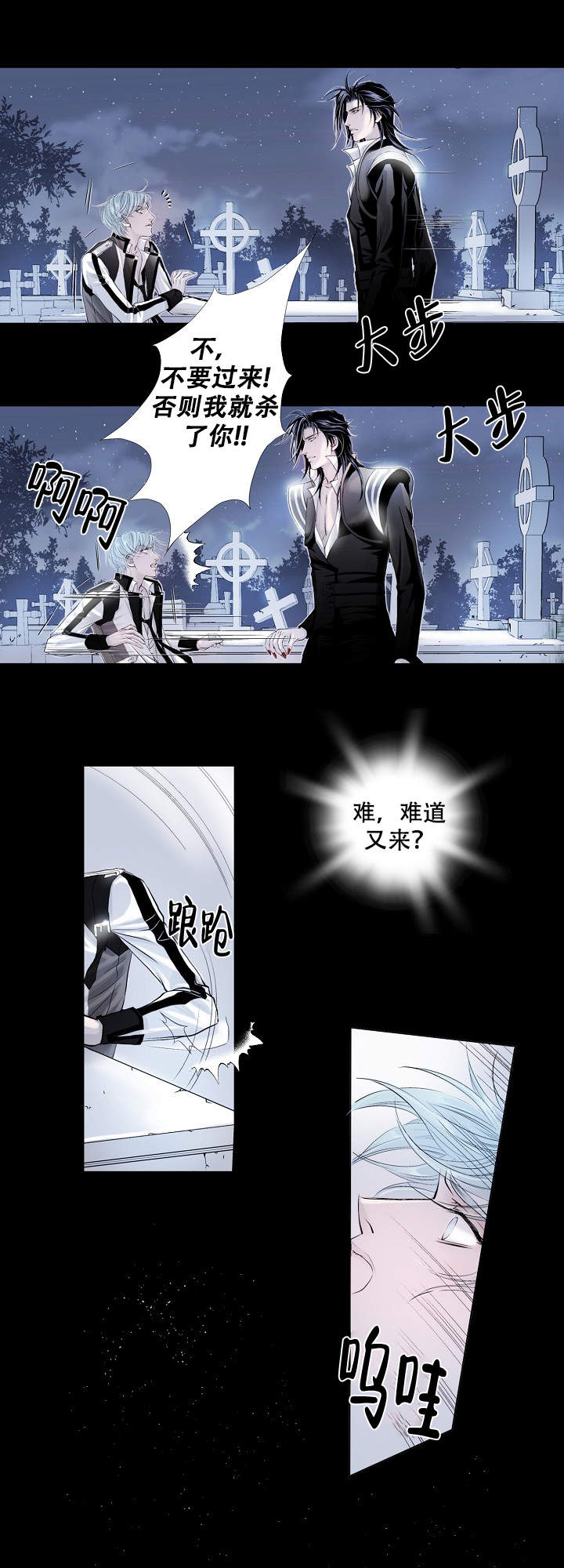 《吸血鬼怪物》第5话 第7页