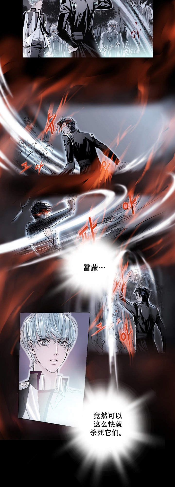 《吸血鬼怪物》第3话 第12页