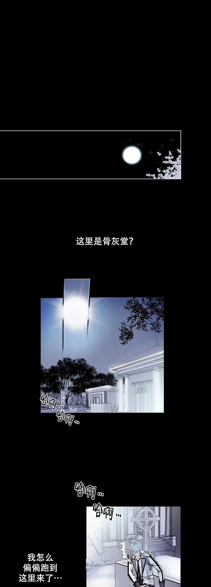 《吸血鬼怪物》第3话 第1页