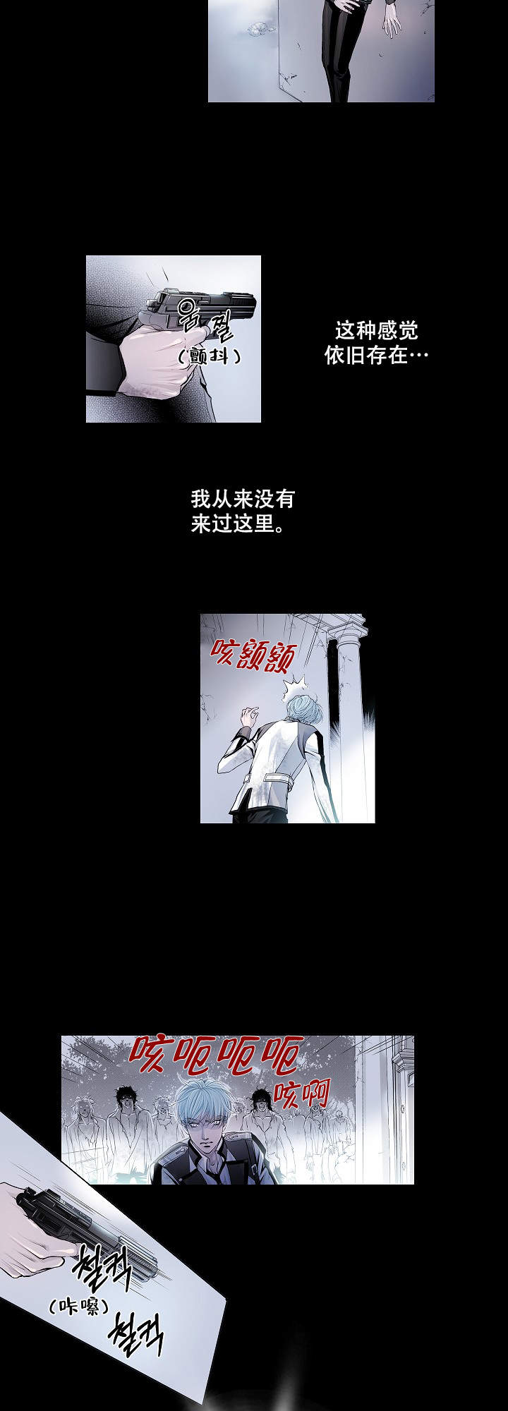 《吸血鬼怪物》第3话 第2页