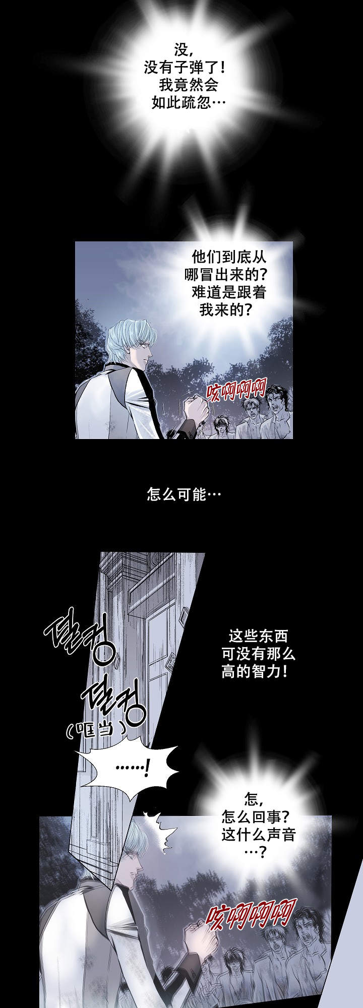 《吸血鬼怪物》第3话 第3页