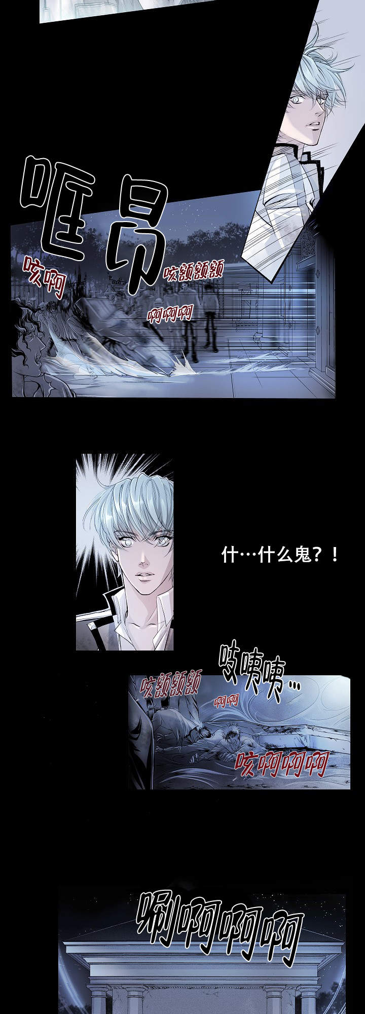 《吸血鬼怪物》第3话 第4页