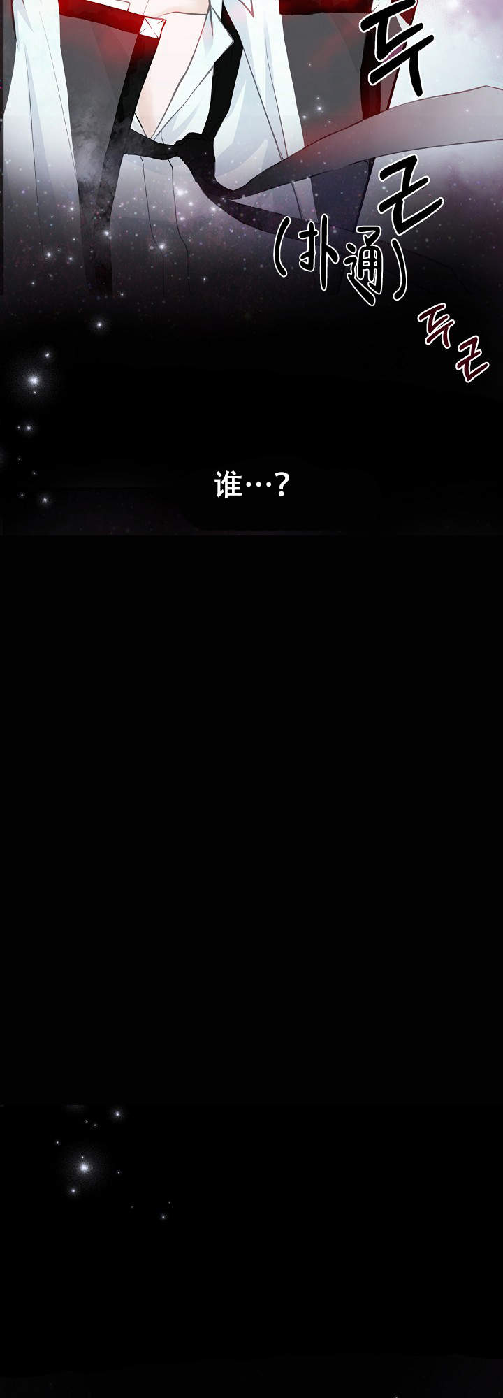 《吸血鬼怪物》第3话 第9页