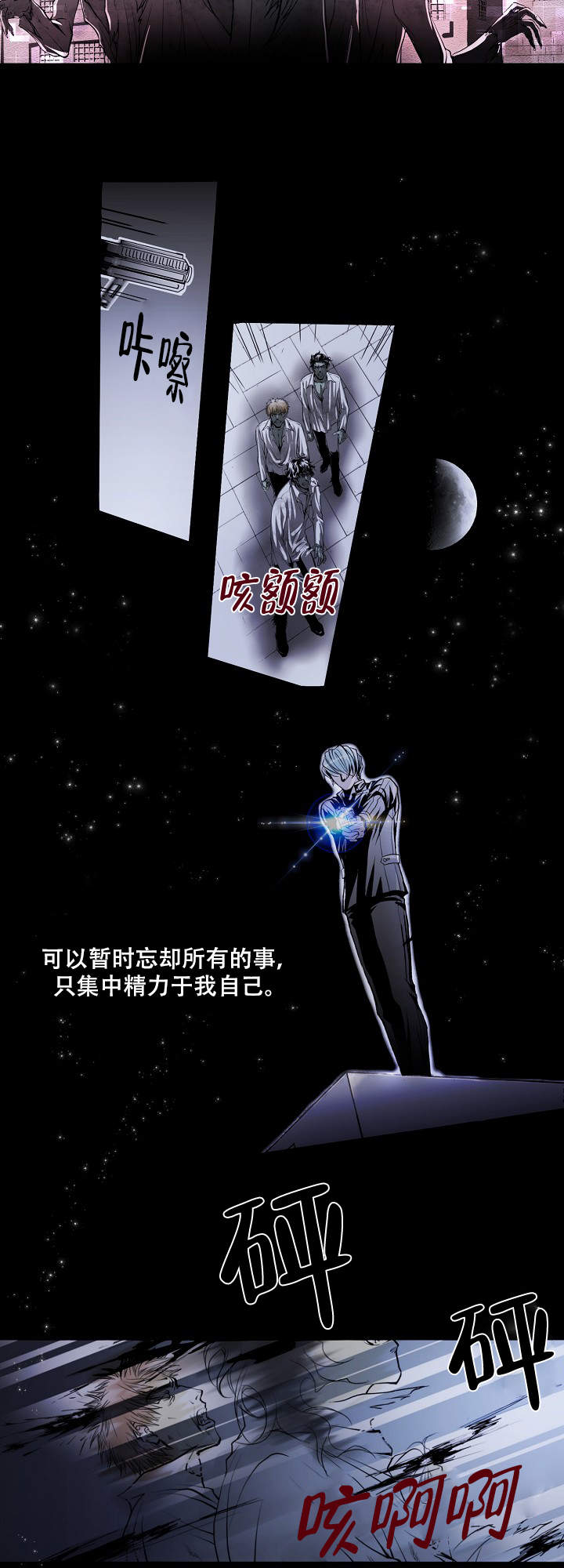《吸血鬼怪物》第2话 第10页