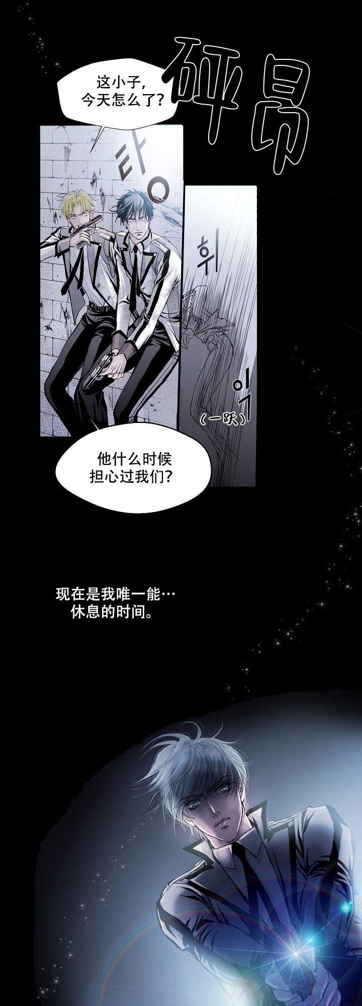 《吸血鬼怪物》第2话 第11页