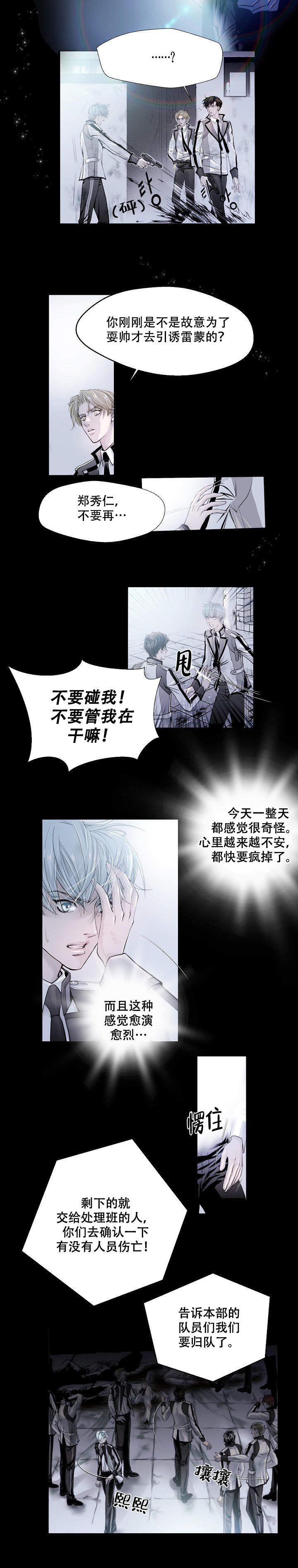 《吸血鬼怪物》第2话 第12页