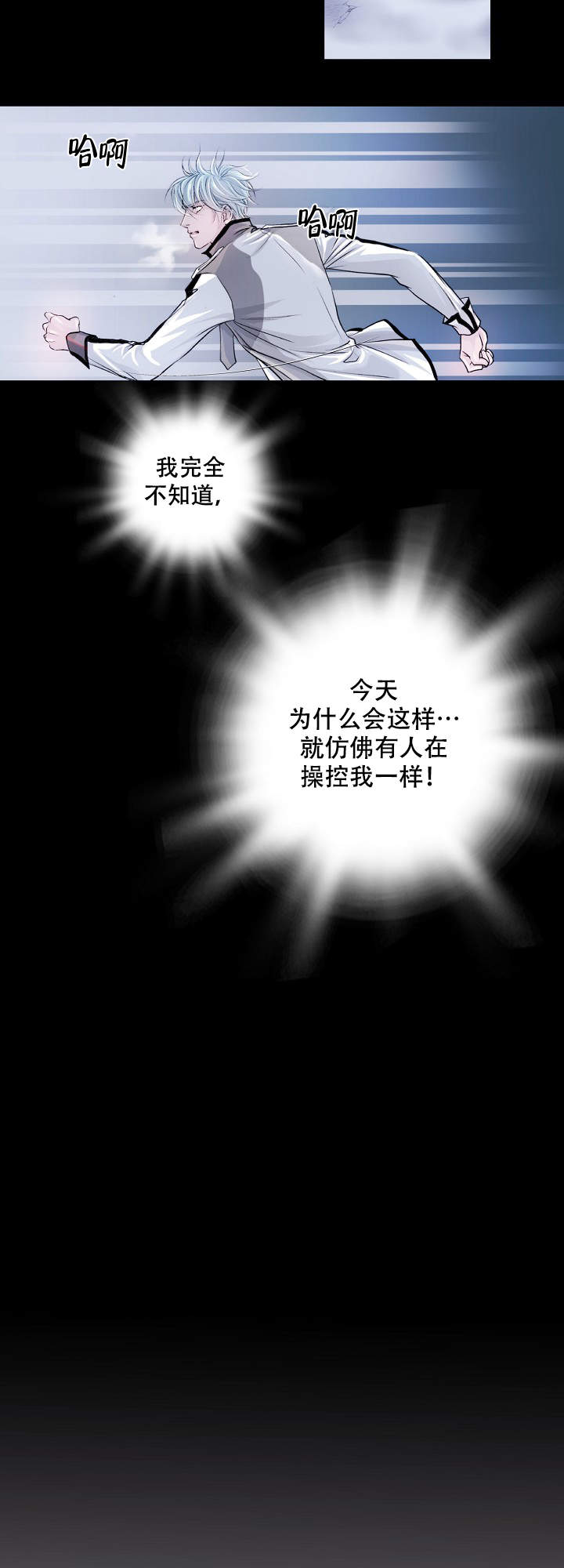 《吸血鬼怪物》第2话 第16页