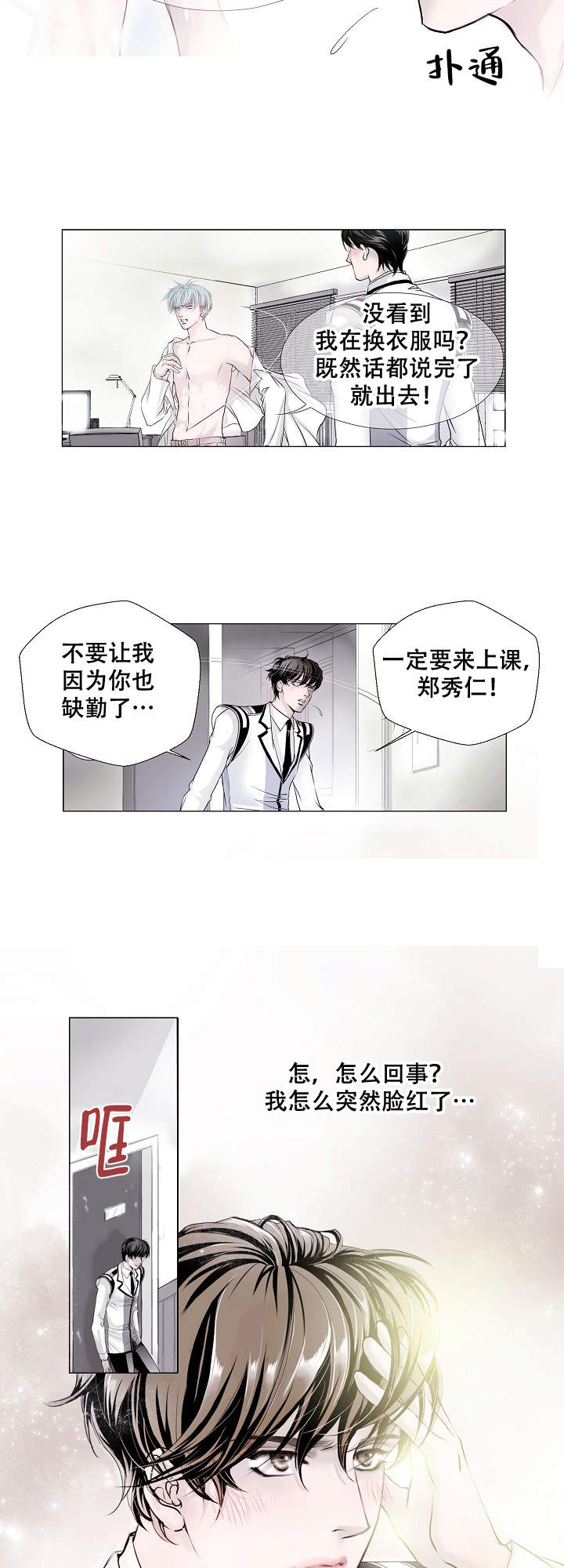 《吸血鬼怪物》第2话 第2页