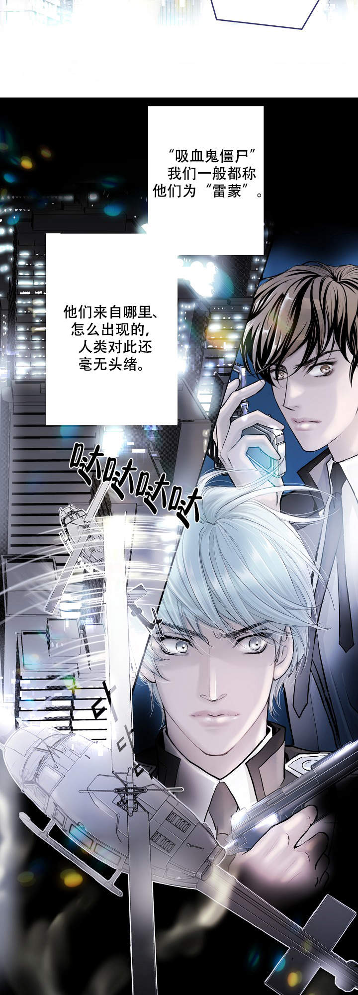 《吸血鬼怪物》第2话 第5页