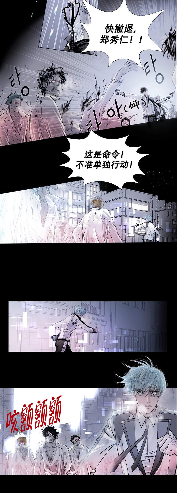 《吸血鬼怪物》第2话 第8页