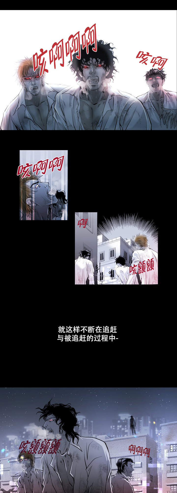 《吸血鬼怪物》第2话 第9页