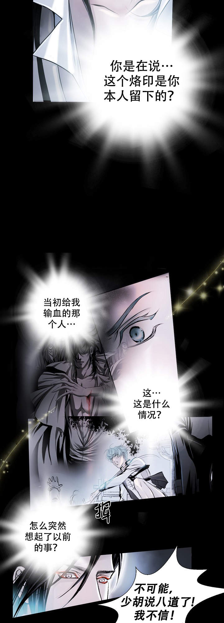 《吸血鬼怪物》第4话 第11页