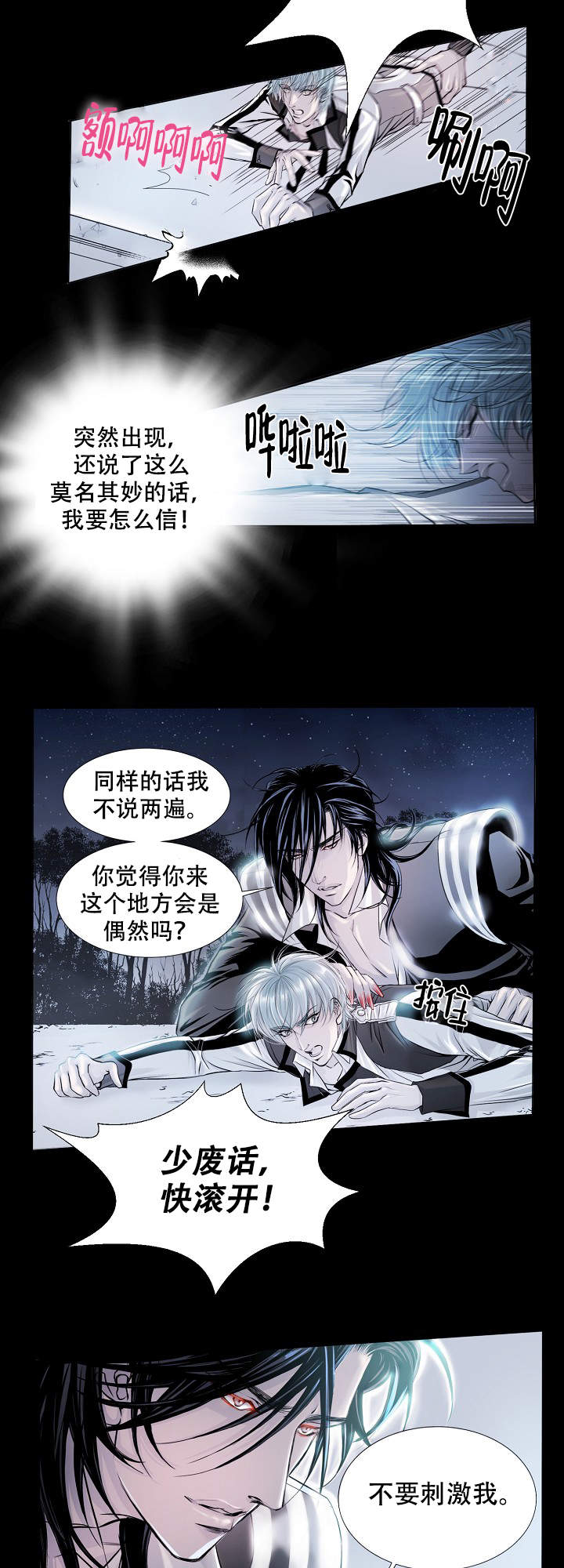 《吸血鬼怪物》第4话 第12页