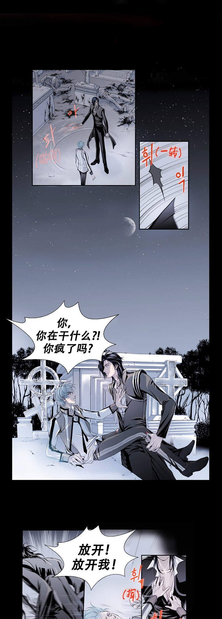 《吸血鬼怪物》第4话 第1页