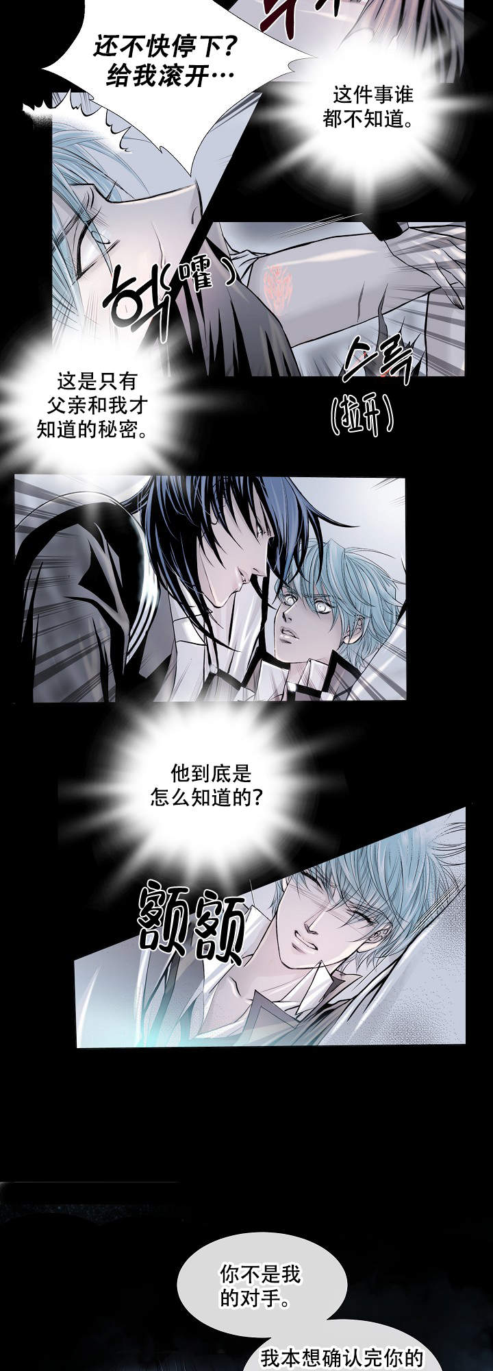 《吸血鬼怪物》第4话 第3页