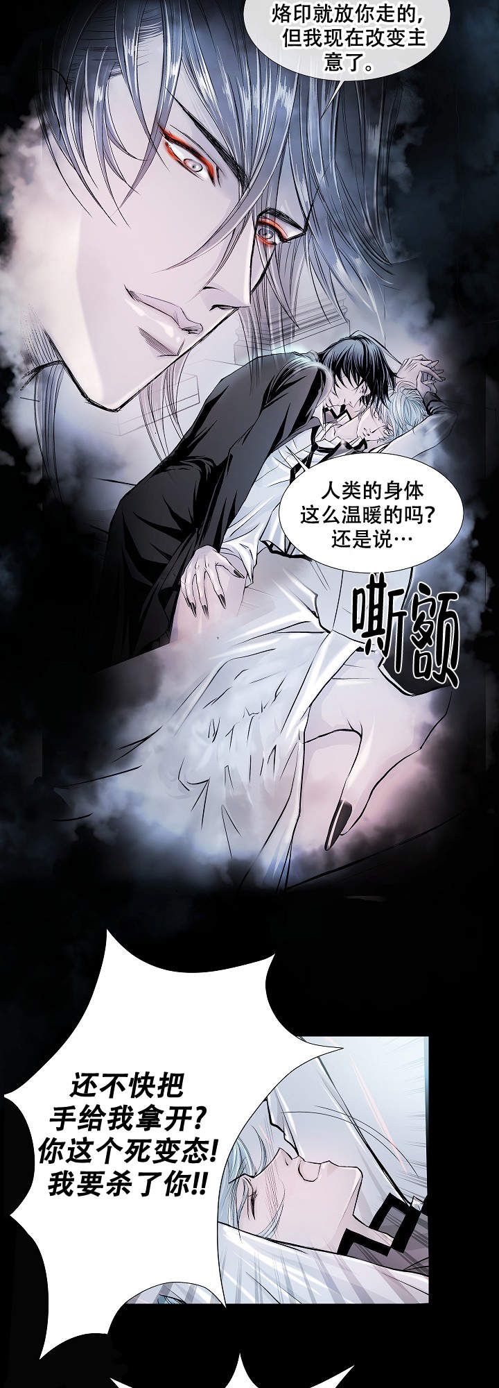 《吸血鬼怪物》第4话 第4页