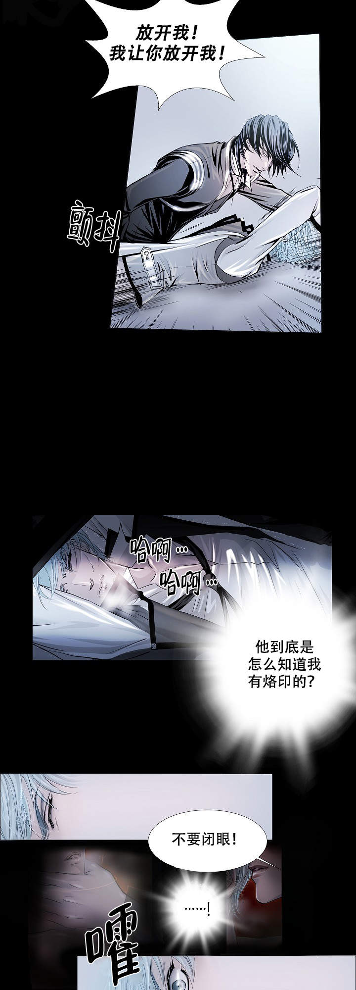 《吸血鬼怪物》第4话 第5页