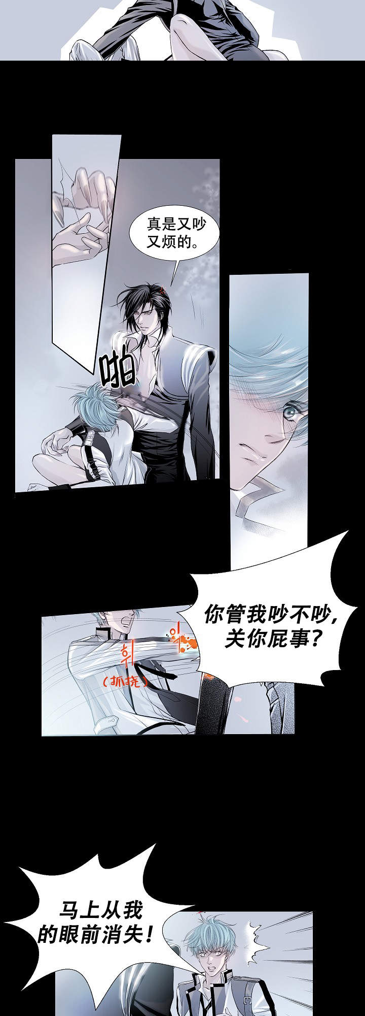 《吸血鬼怪物》第4话 第7页