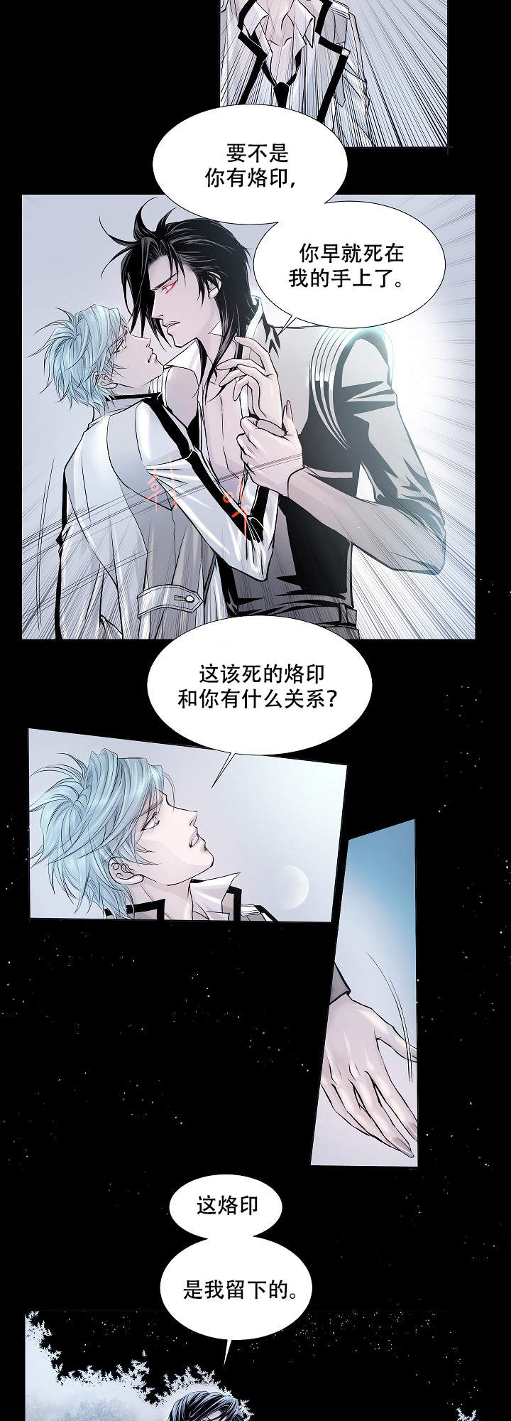 《吸血鬼怪物》第4话 第9页