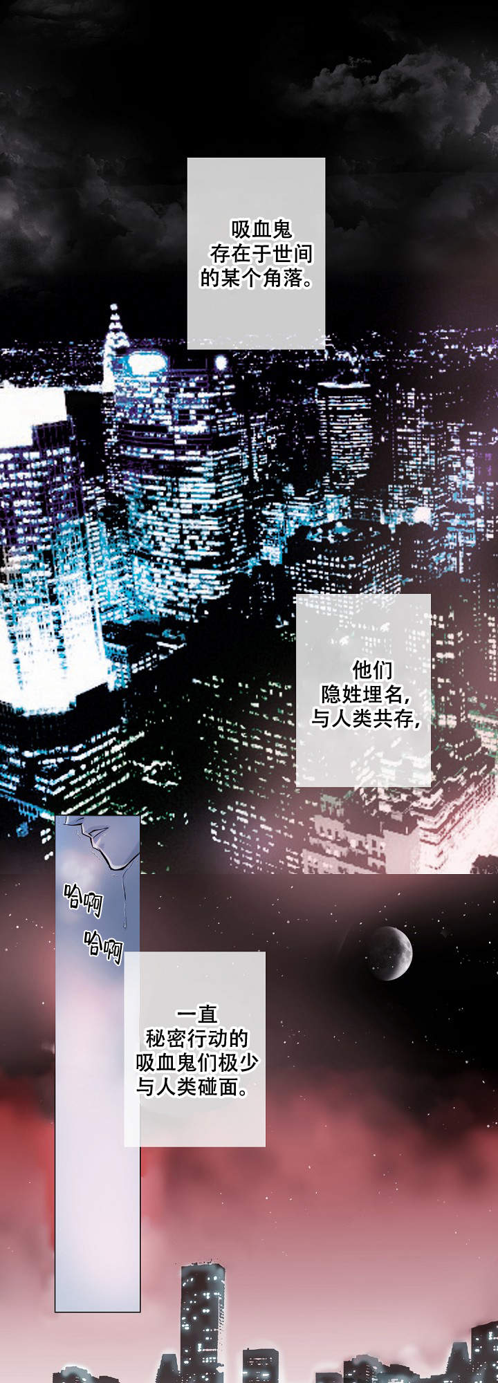 《吸血鬼怪物》第1话 第1页