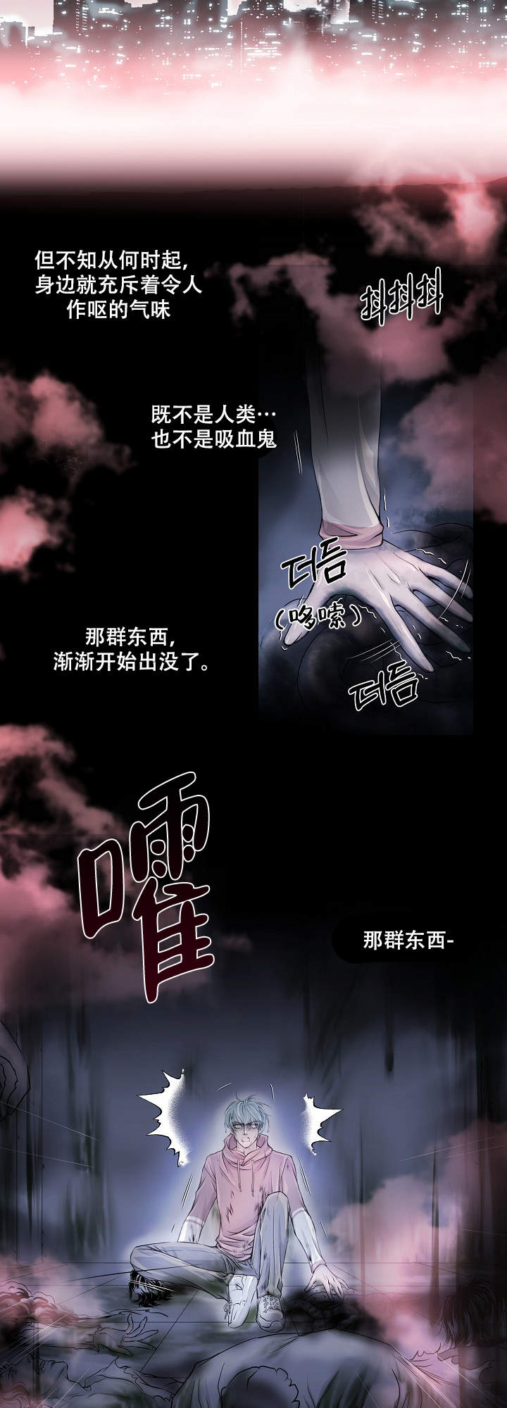 《吸血鬼怪物》第1话 第2页
