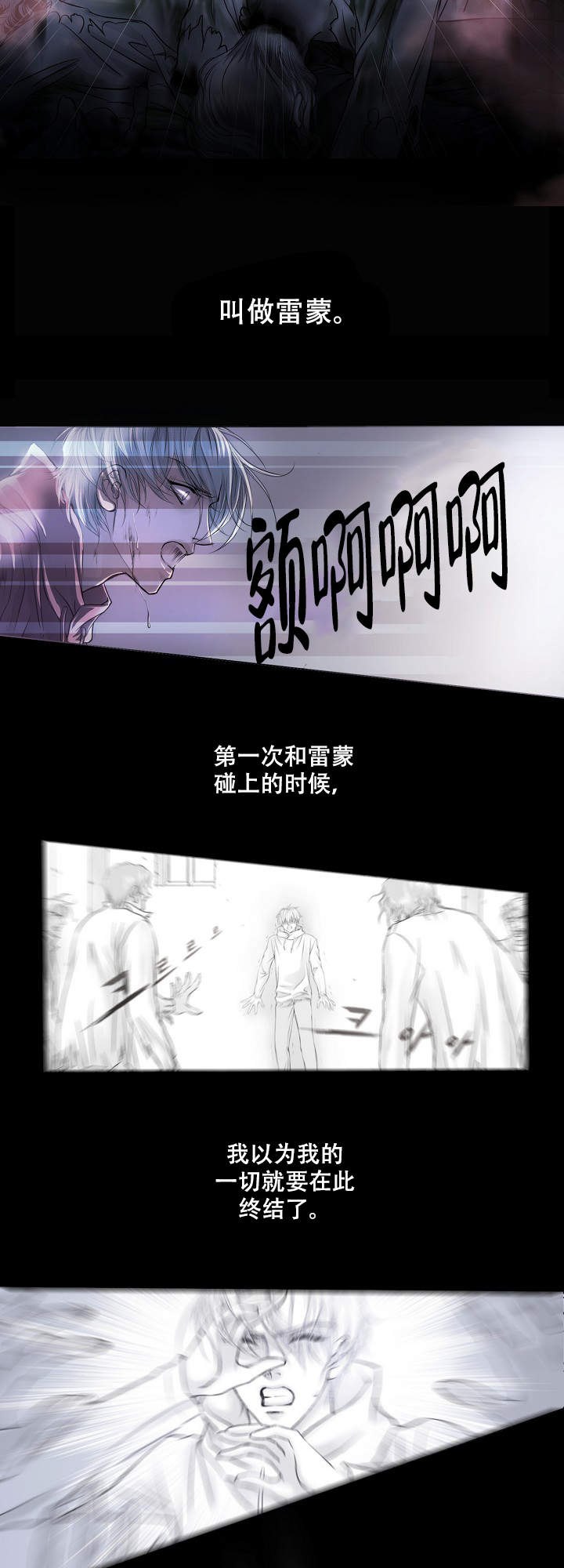 《吸血鬼怪物》第1话 第3页