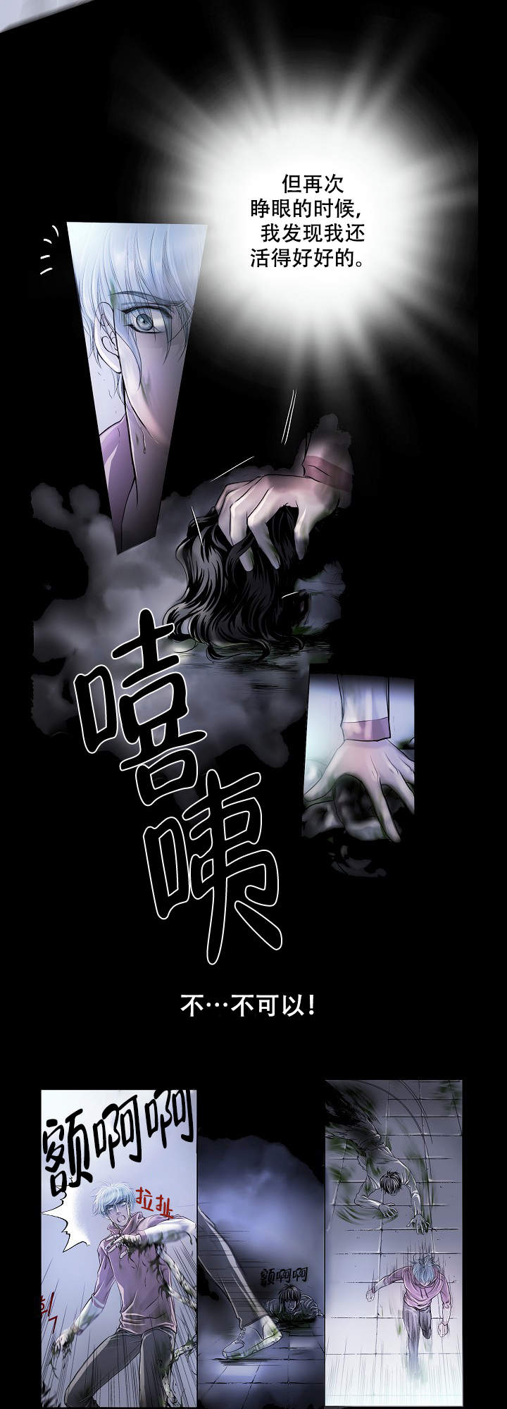 《吸血鬼怪物》第1话 第4页
