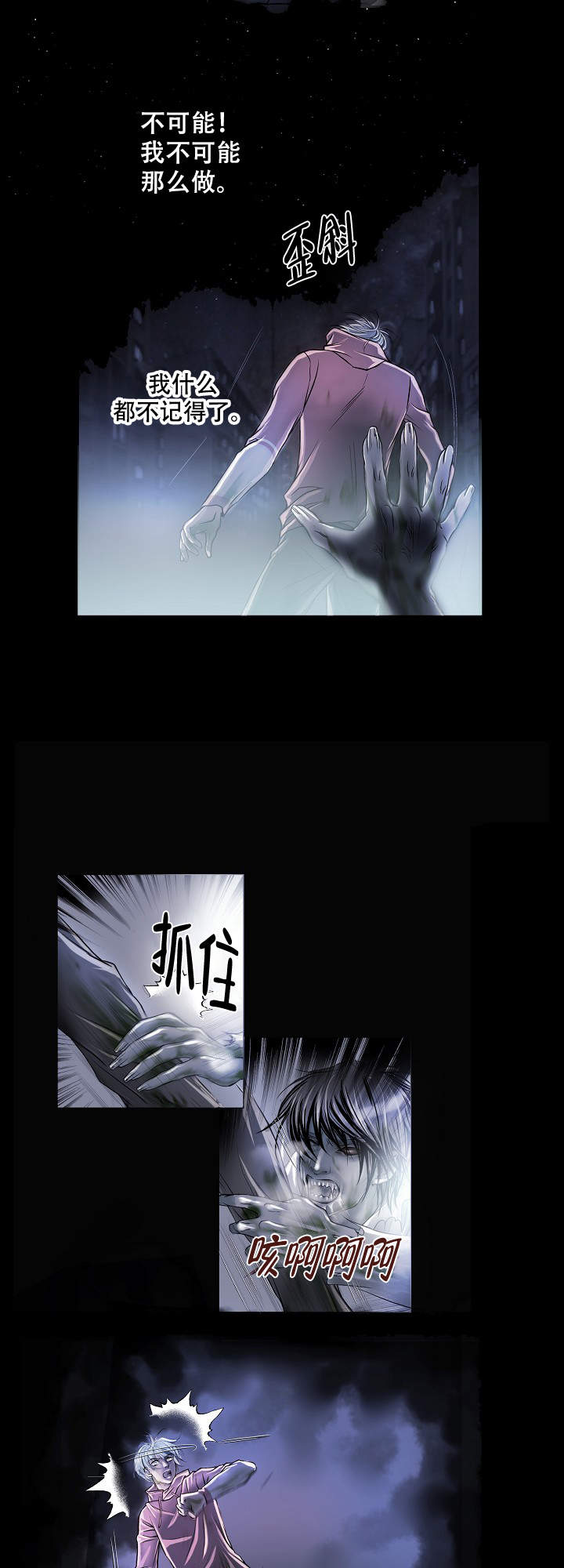 《吸血鬼怪物》第1话 第5页
