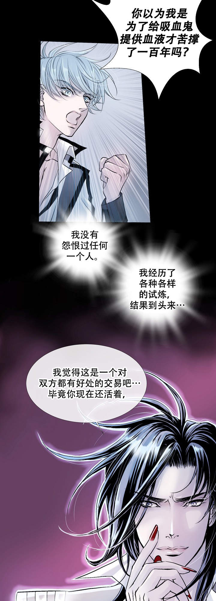 《吸血鬼怪物》第6话 第11页