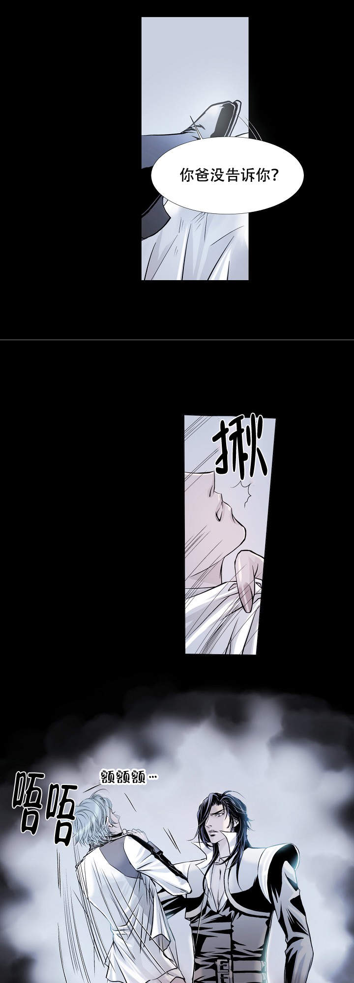 《吸血鬼怪物》第6话 第1页