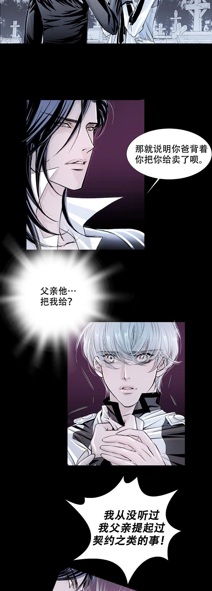 《吸血鬼怪物》第6话 第3页