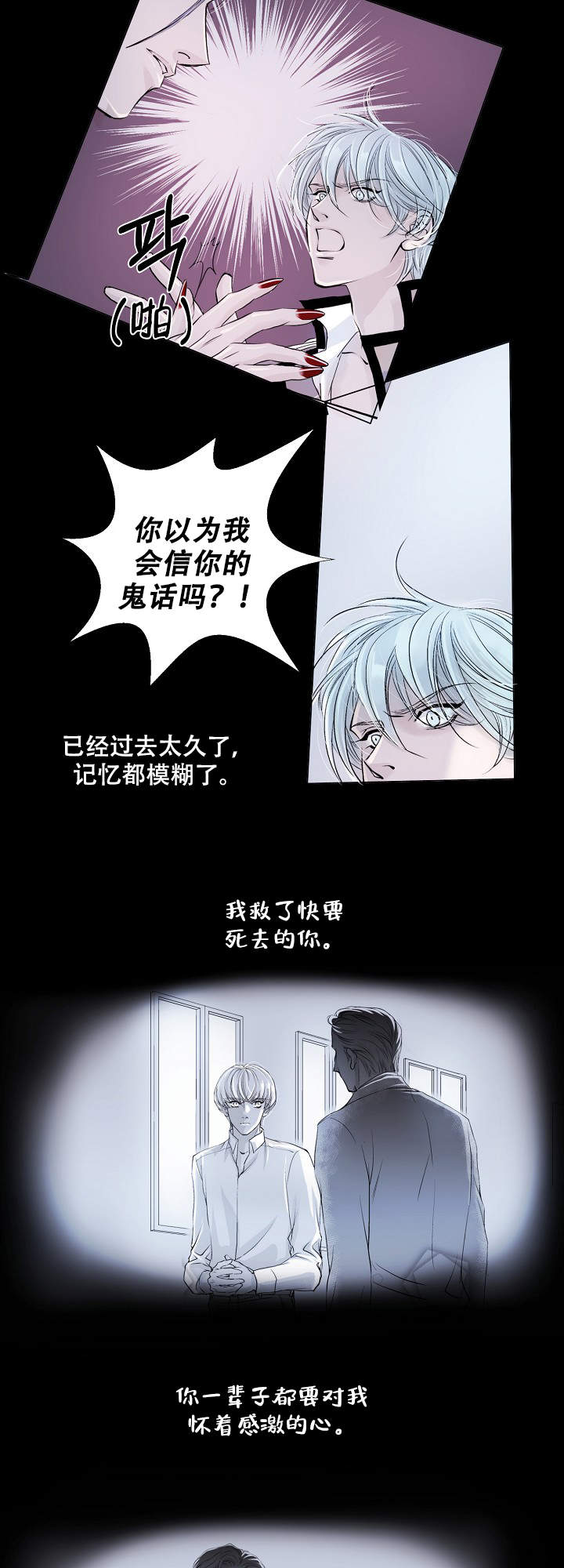 《吸血鬼怪物》第6话 第4页