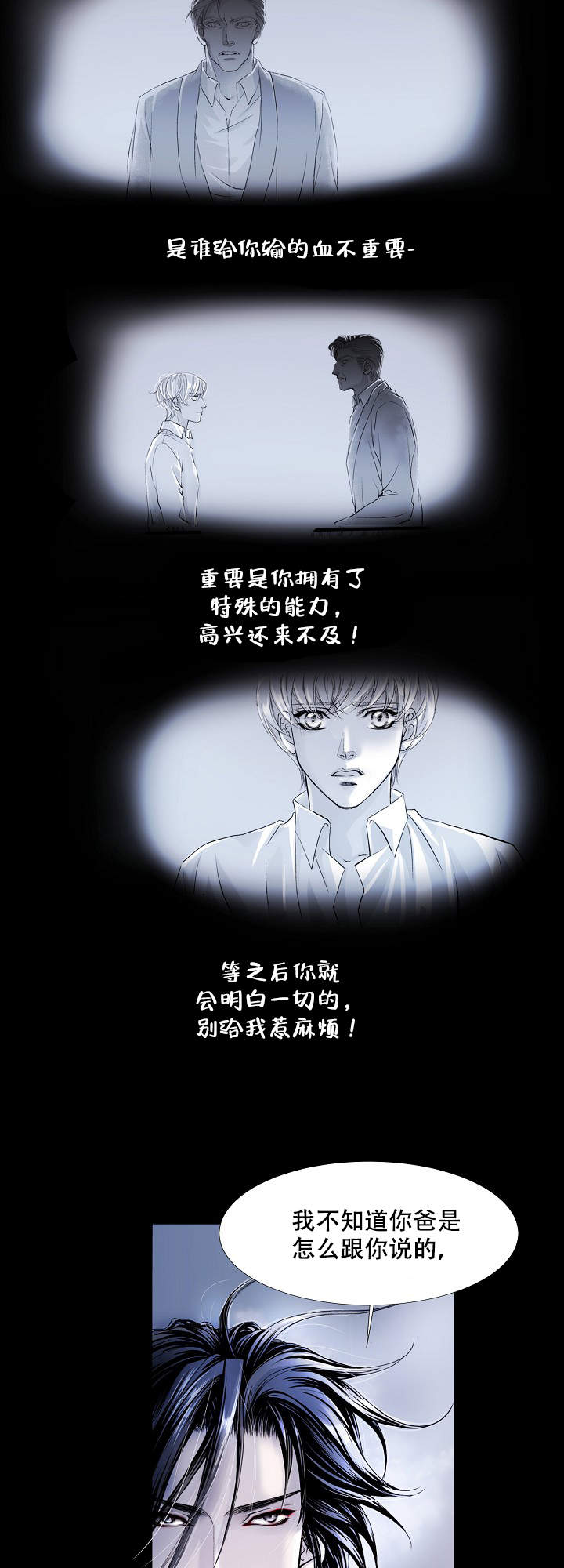 《吸血鬼怪物》第6话 第5页