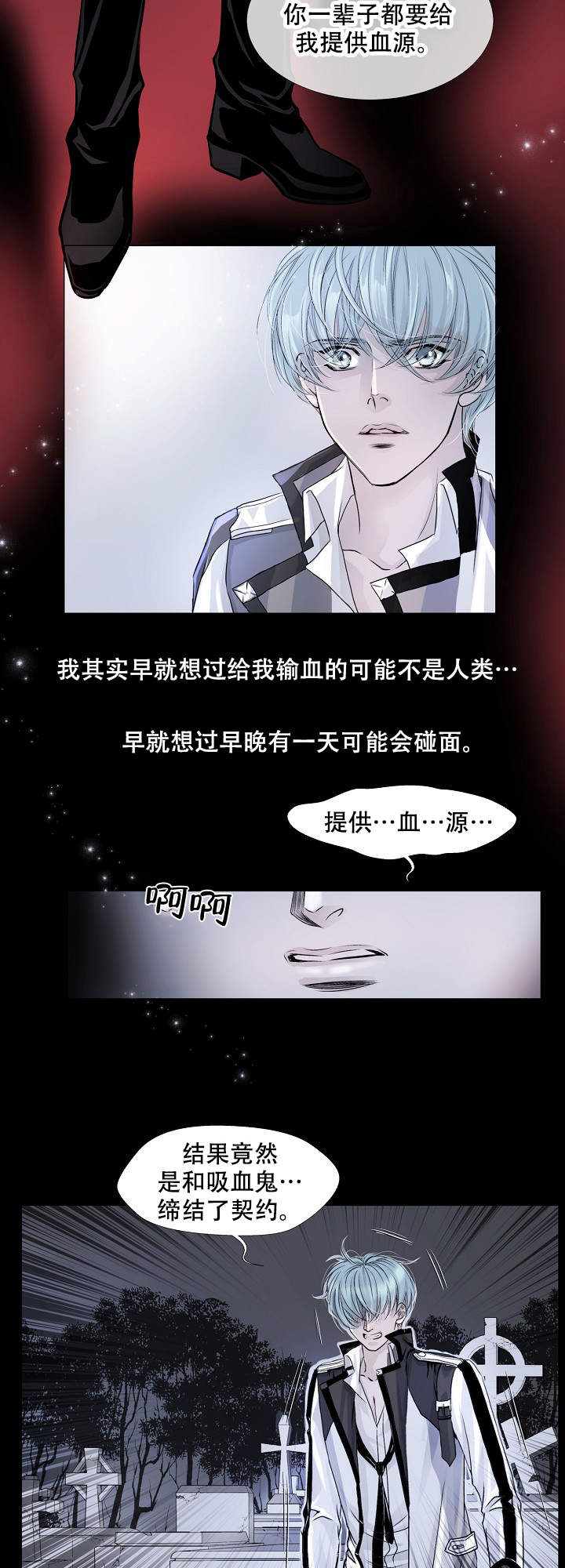 《吸血鬼怪物》第6话 第7页
