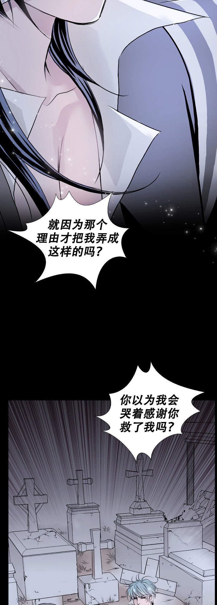 《吸血鬼怪物》第6话 第9页