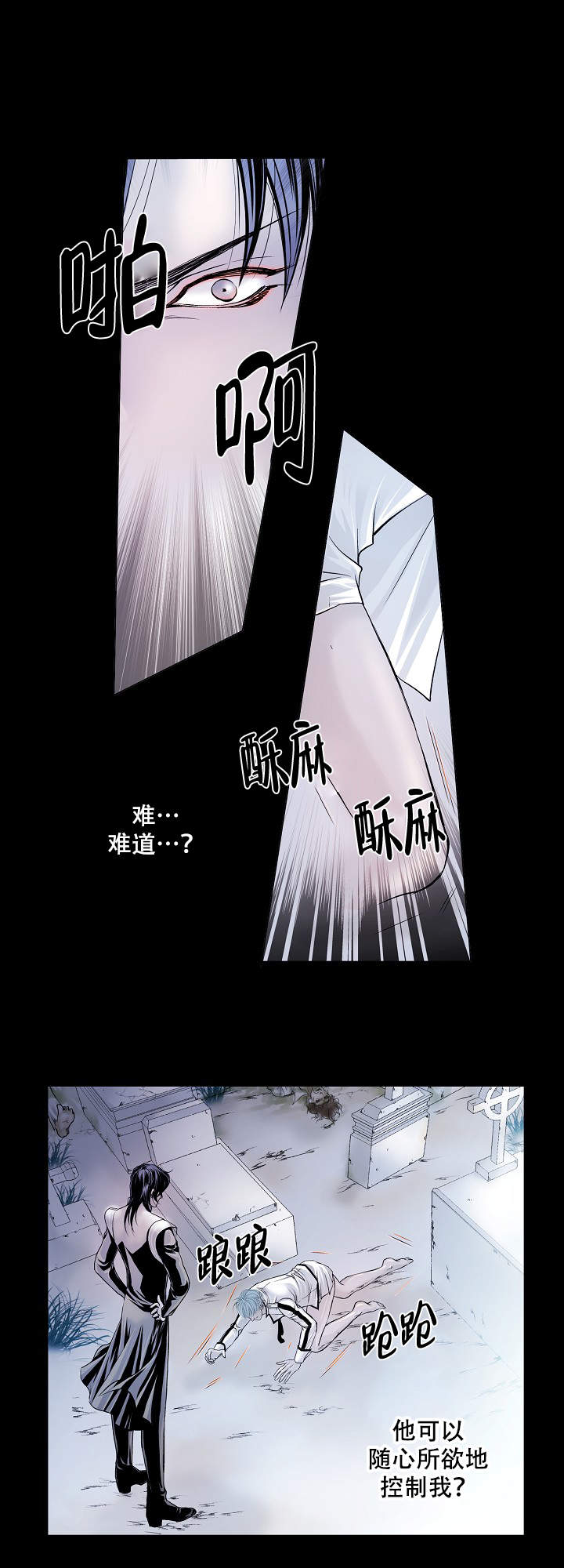 《吸血鬼怪物》第7话 第10页