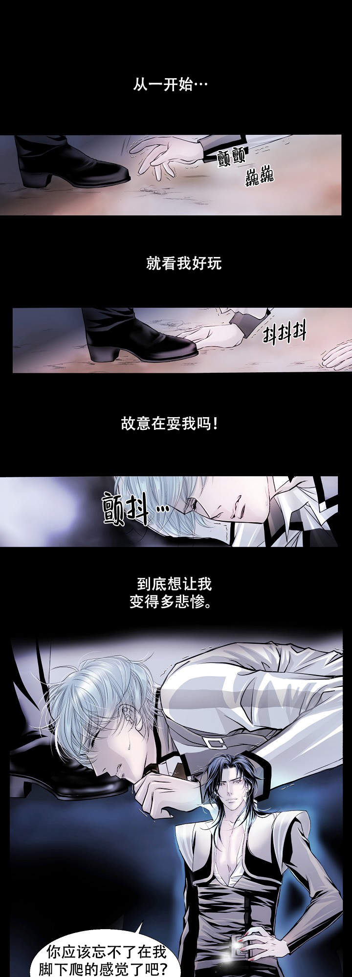 《吸血鬼怪物》第7话 第11页