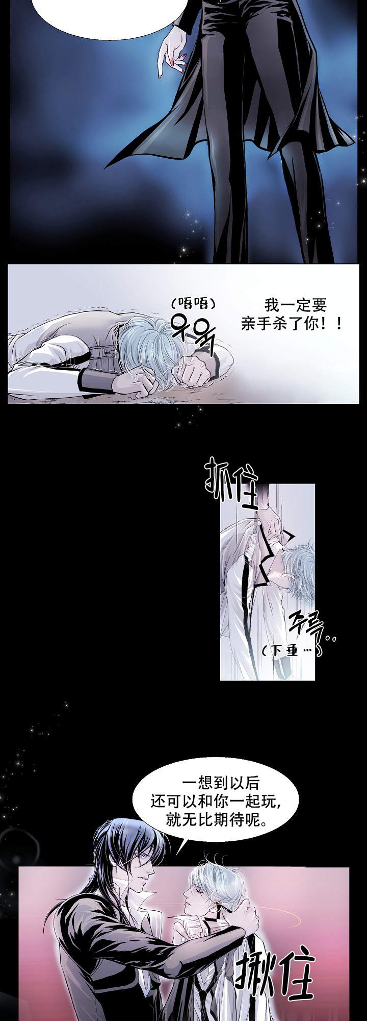 《吸血鬼怪物》第7话 第12页