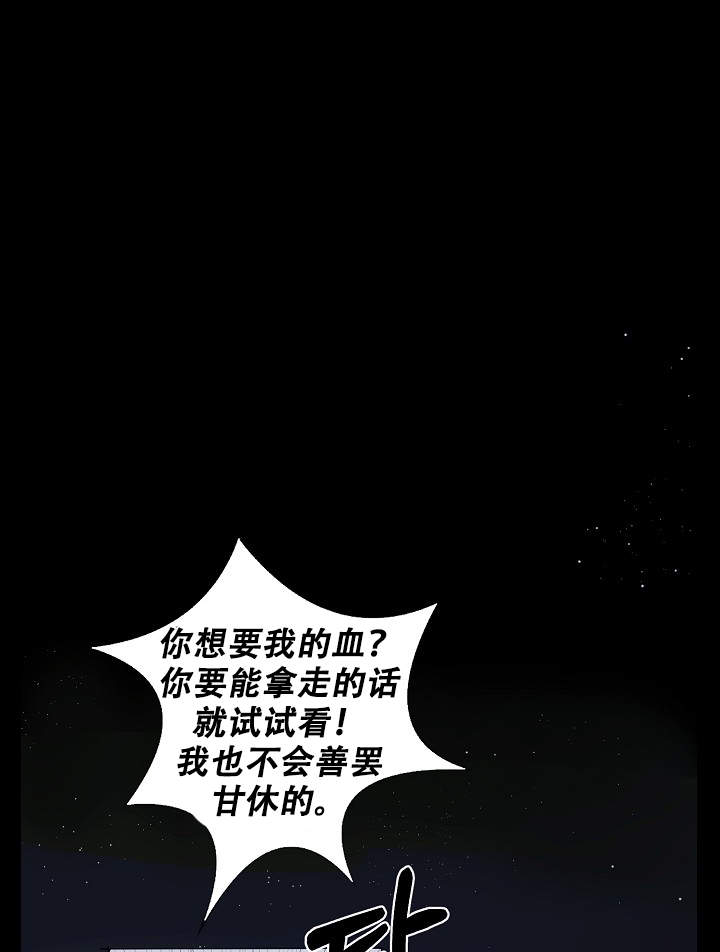 《吸血鬼怪物》第7话 第1页