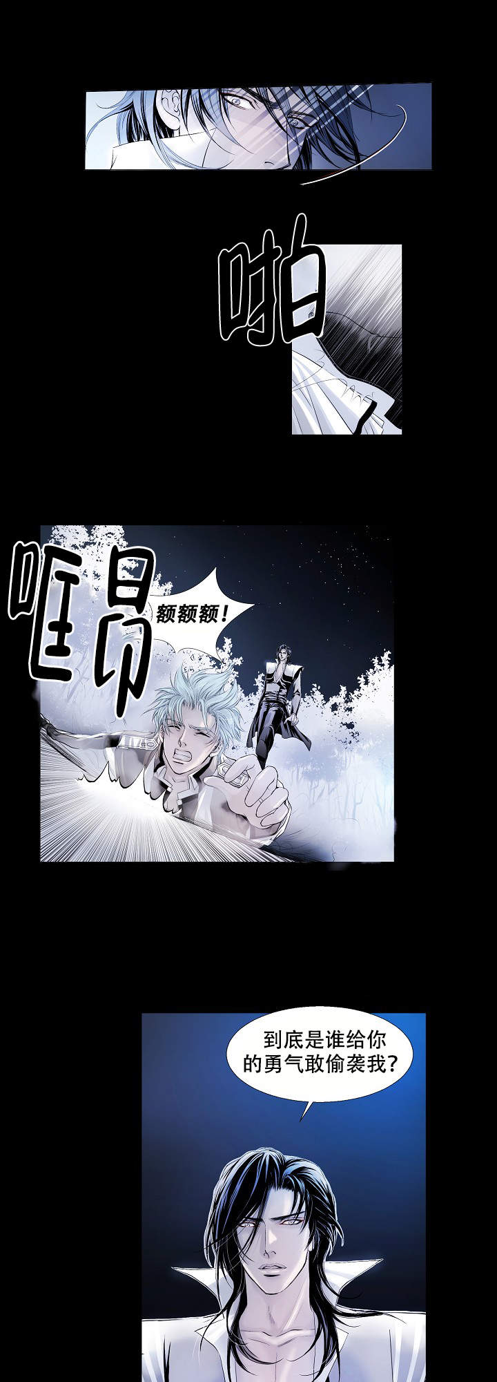 《吸血鬼怪物》第7话 第3页