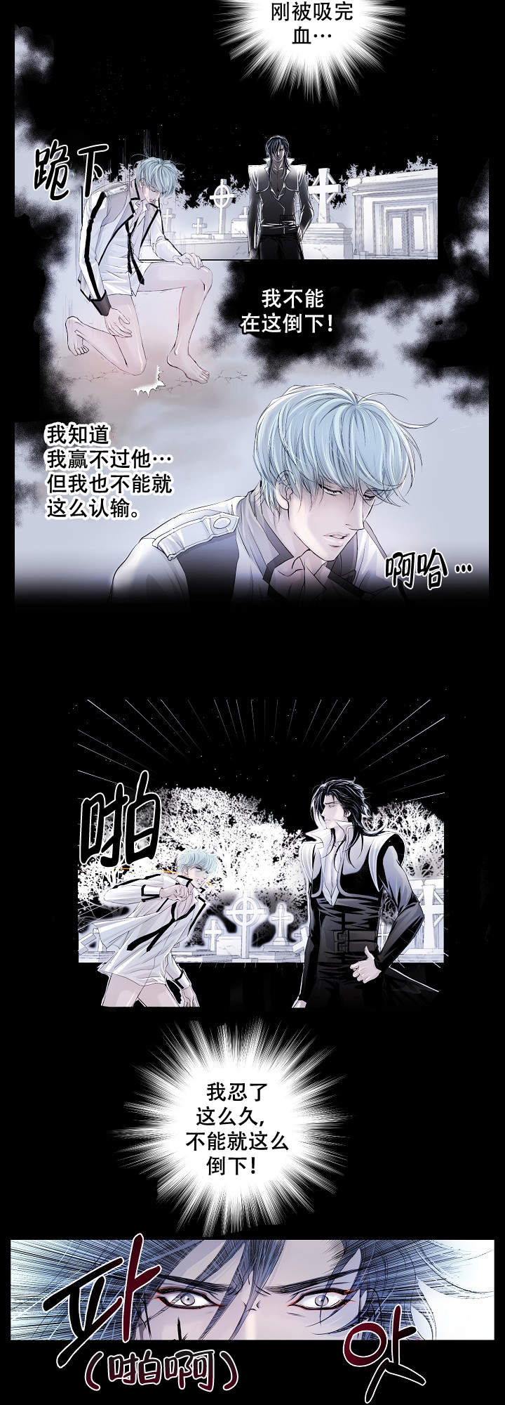 《吸血鬼怪物》第7话 第5页