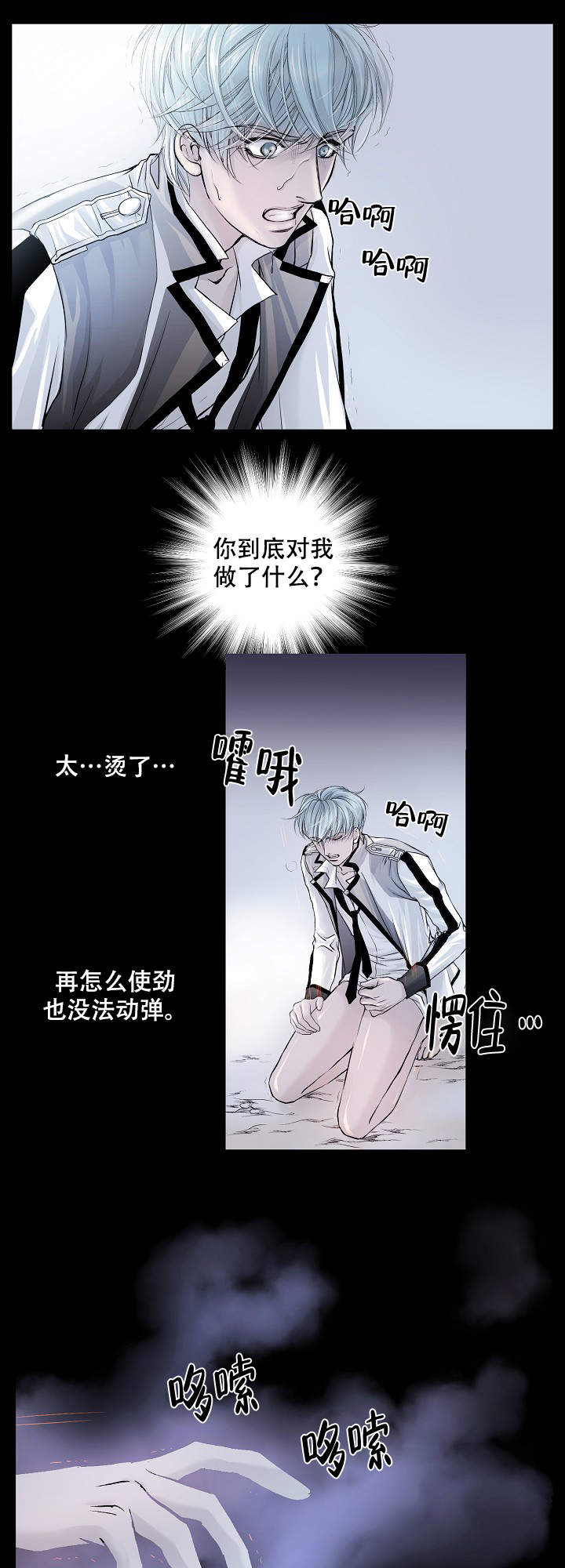 《吸血鬼怪物》第7话 第8页