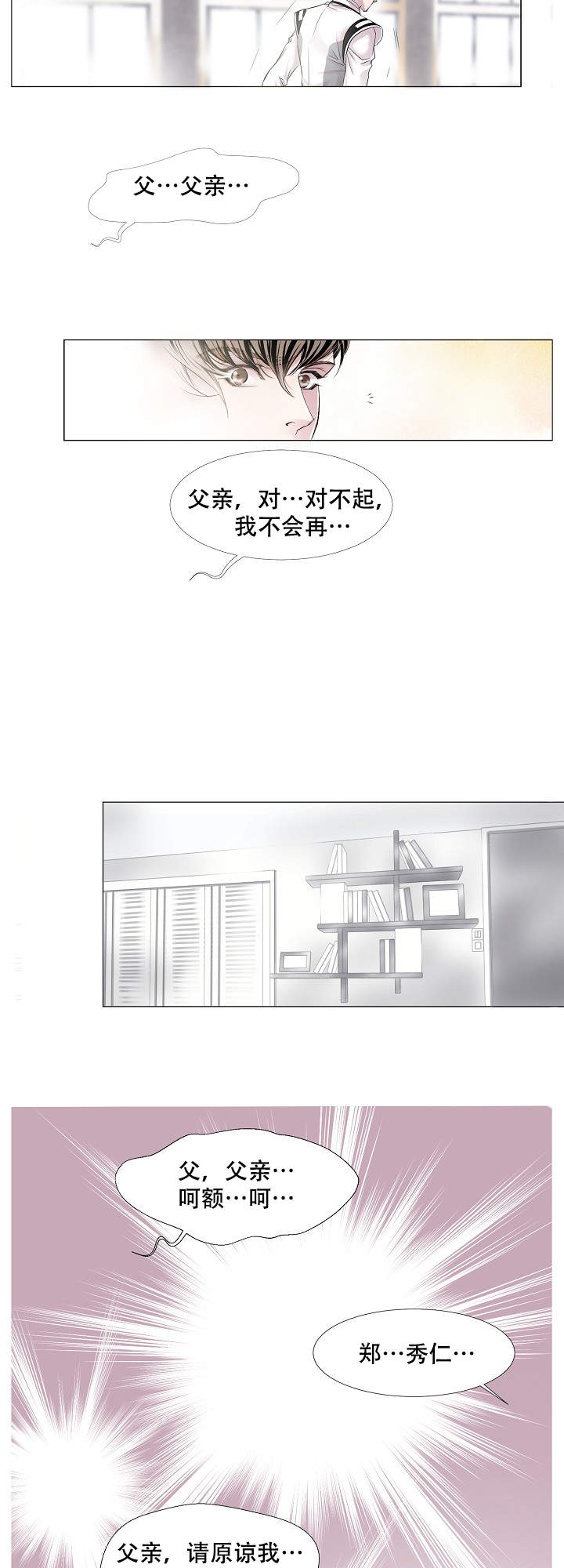 《吸血鬼怪物》第9话 第14页