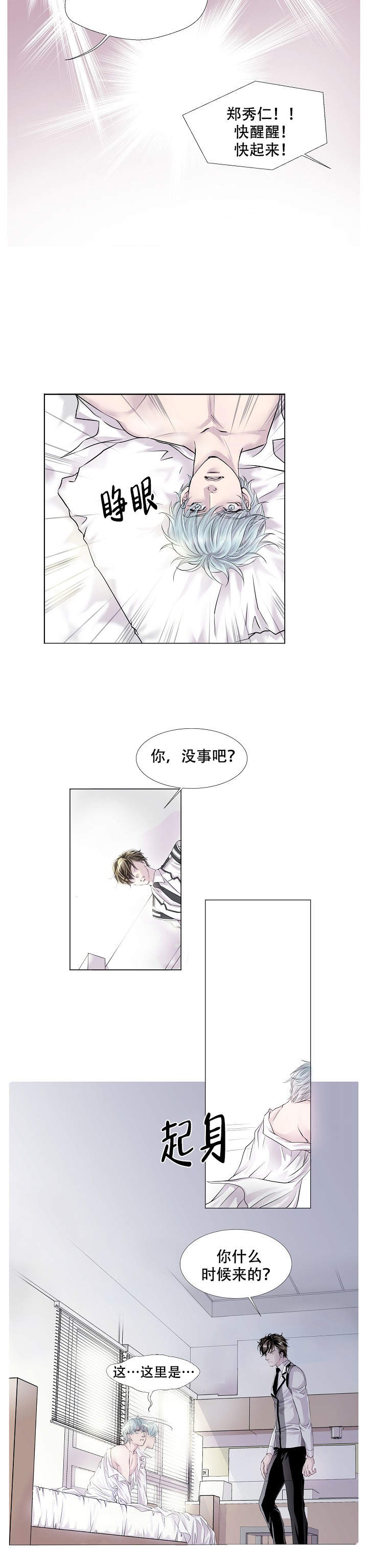《吸血鬼怪物》第9话 第15页
